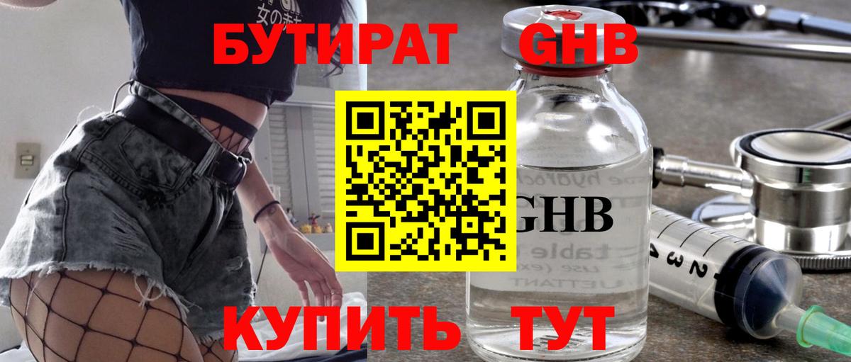 БУТИРАТ бутандиол Топки