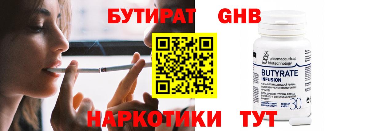 Топки  Бутират BDO 33%  БУТИРАТ  Вход с VPN 