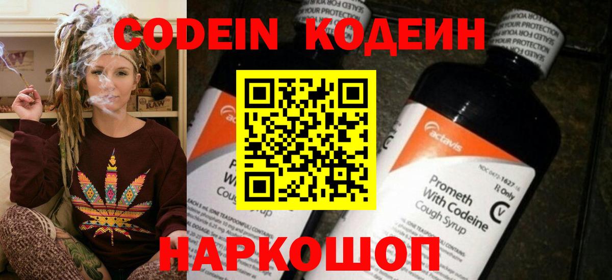 Топки  Кодеин напиток Lean (лин)  Codein Purple Drank  Вход с VPN 