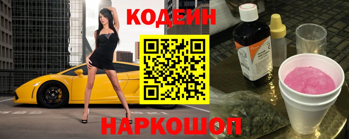 Codein Purple Drank Топки